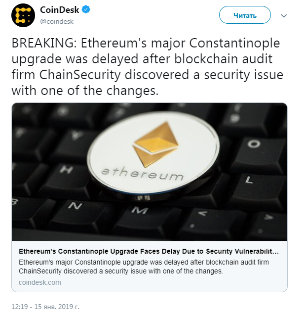 Fork Ethereum отложен